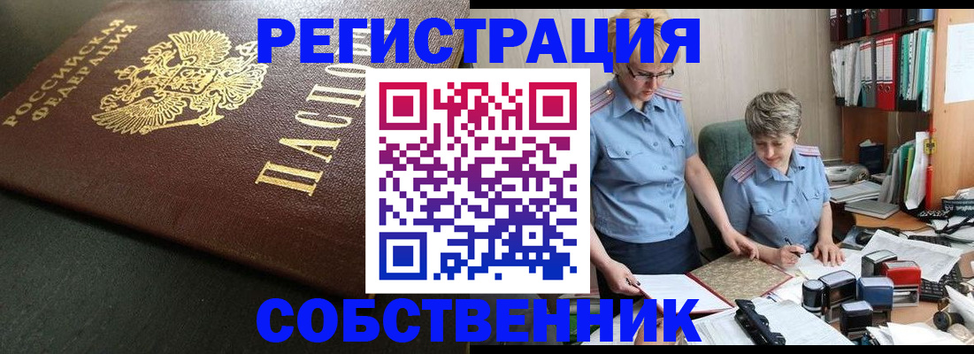 временная прописка в Братске