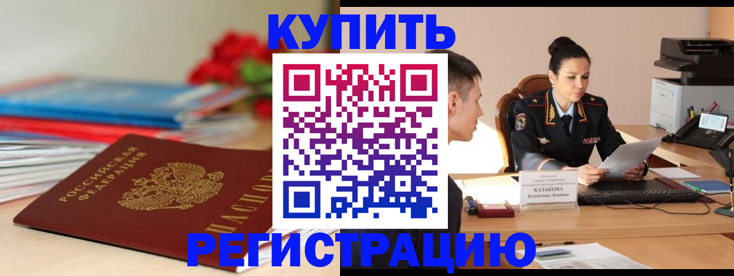 временная регистрация в квартире в Братске