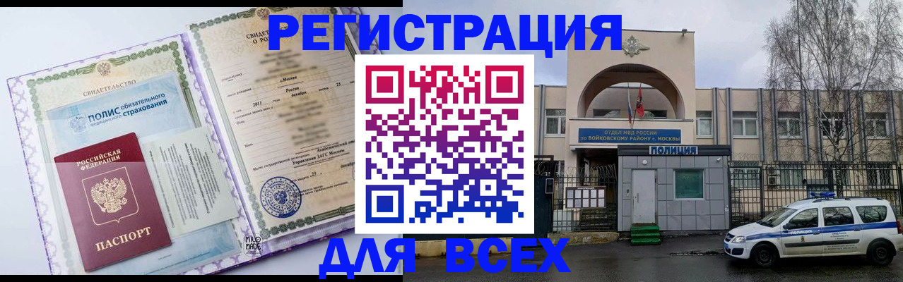 временная регистрация собственник в Братске